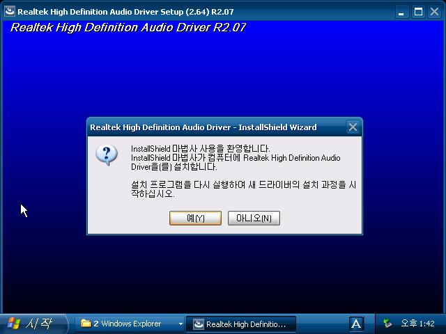 < 그림 4-3> 오디오드라이버설치초기화면 < 그림 4-4>