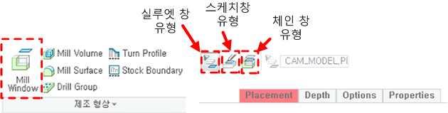 부품을가공하기위해밀링창을가장쉽게생성하는방법은참조부품실루엣창유형을사용하는것이다. 이외의다른방법은모두부품컨투어를형성하는모서리를여러개선택해야하므로시간이훨씬더걸린다.