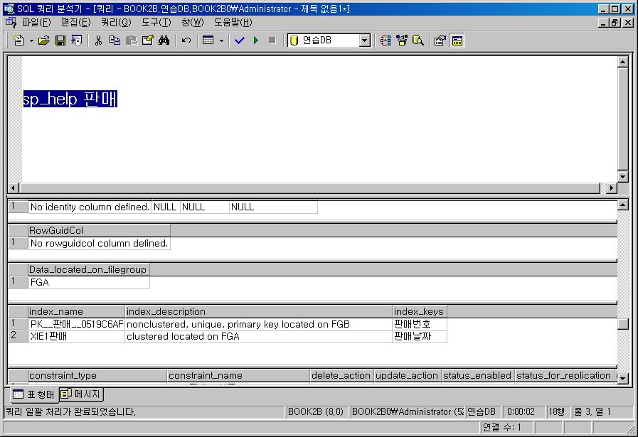 ALTER TABLE 판매 ADD PRIMARY KEY NONCLUSTERED ( 판매번호 ) ON "FGB" Execution Successful 아마도인덱스에대해서제대로공부하신분들이라면위상황에대한대답을할수있을것이다. 클러스터드인덱스는인덱스의리프레벨 (Leaf Level) 이데이터페이지 (Data Page) 이다.