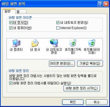 바둑판식, 늘이기 ) 를지정 ( 그림파일만가능 ) 바탕화면사용자지정 클릭시 -