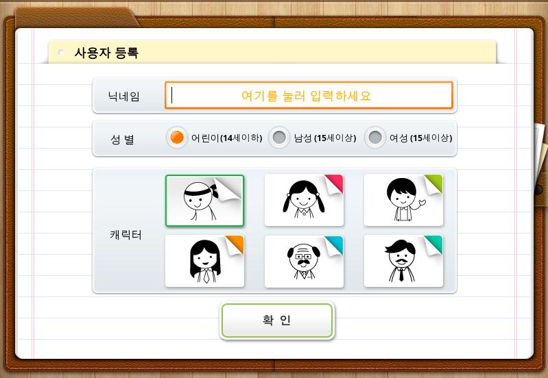 닉네임과캐릭터는나중에사용자정보를수정핛때변경이가능합니다.