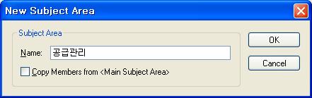 각 Subject Area에서 Object 의추가, 수정, 삭제등의작업한내용이전체 ERD에반영되기때문에편리하고데이터베이스스키마를생성할때 Subject Area 별로스키마를데이터베이스에생성할수있으므로유용하다.