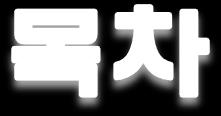 전파 : 손상된내용, 바이러스