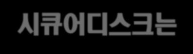 보안솔루션결론도출 보안솔루션구축목표및비전 원천차단환경사용자친화성업무효율성시스템성능투자비용