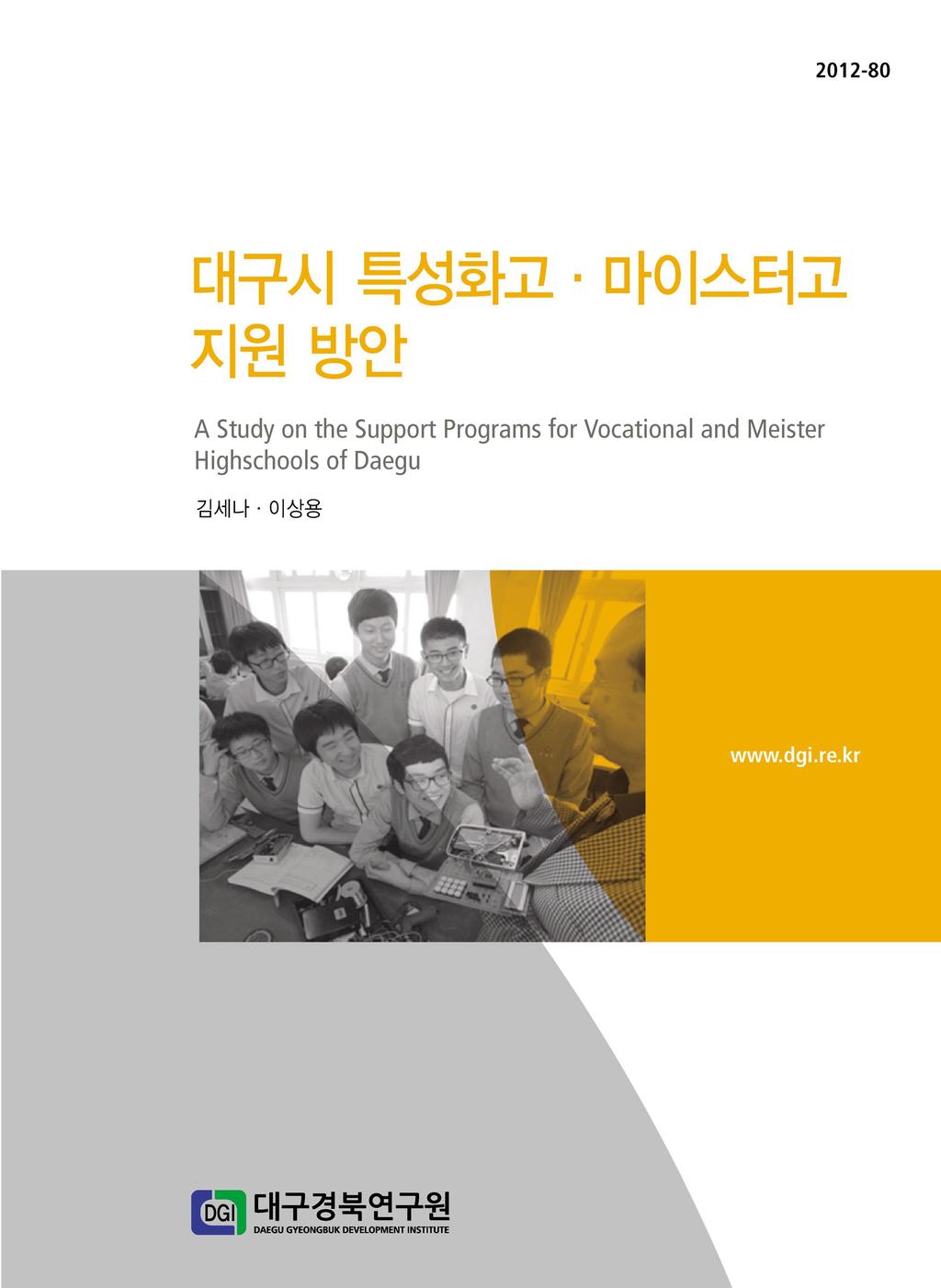 2012-80 A Study on the Support Programs for