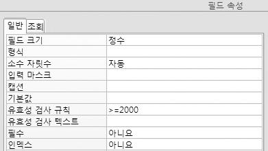 테이블, < 부서 > 테이블간의관계설정하기