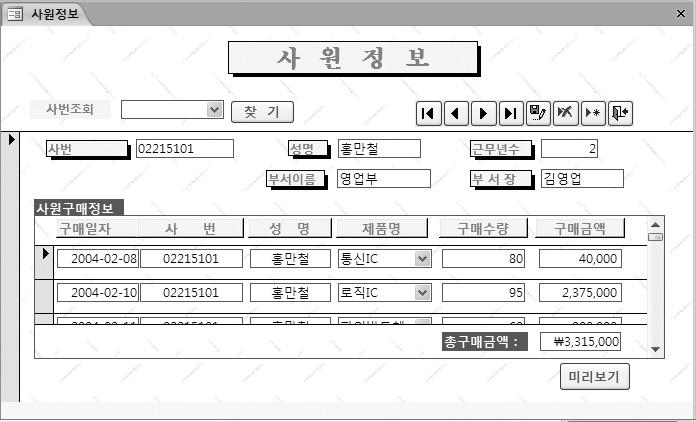 2010 년 2 회 1 급실기 ( 액세스 ) E 형 2. ` 구매정보입력 ` 폼의제품명 (cmb 제품명 ) 콤보상자에대해다음과같이설정하시오.( 위화면참고 )(5 점 ) 콤보상자로변경한후 < 제품 > 테이블의모든필드를표시하시오.