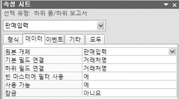 2010 년 5 월 2 일시행 문제 2 입력및수정기능구현 01. 거래처별판매정보 폼완성하기 1 폼제목생성하기 1.[ 폼디자인도구 ] 디자인 컨트롤 레이블을클릭한후적당한위치에드래그한다음 거래처별판매정보 를입력한다. 2. 컨트롤이름 : 기타 탭의이름 lab이름 3. 글꼴이름 : 형식 탭의글꼴이름 굴림체 4. 글꼴크기 : 형식 탭의글꼴크기 20 5.