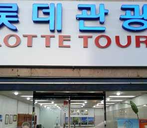net Ntours(joint venture), was accredited by IATA for the domestic and foreign travel business and established Ntours Gangwon(joint venture) in 2002 for inbound tourism business.