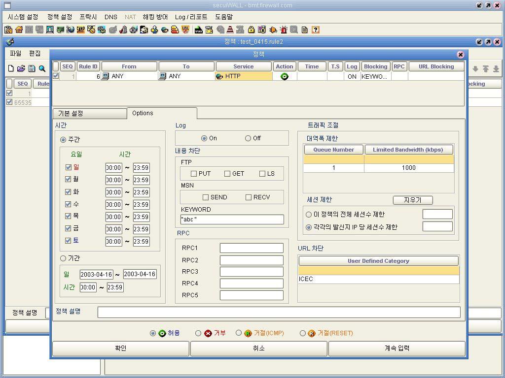 NXG 4000 유해트래픽차단 (IPS) 세션제한기능 WORM 피해의주된특징 세션폭주에따른장애 동일발신지주소에서많은세션이생성 세션제한기능으로효과적대처가가능 NXG Series의세션제한기능 정책과무관하게전체적으로각발신자주소당정해진