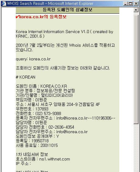 도메인네임의검색 등록된도메인네임검색 한국인터넷정보센터 (KRNIC)