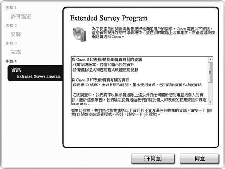 安裝軟體 8 對於 Windows,Extended Survey Program 螢幕出現時, 請確認訊息 如果同意, 按一下同意 繁體中文 9 安裝完成時, 按一下重新啟動以重新啟動電腦 對於 Windows: 重新啟動電腦後,Solution Menu 將出現 對於