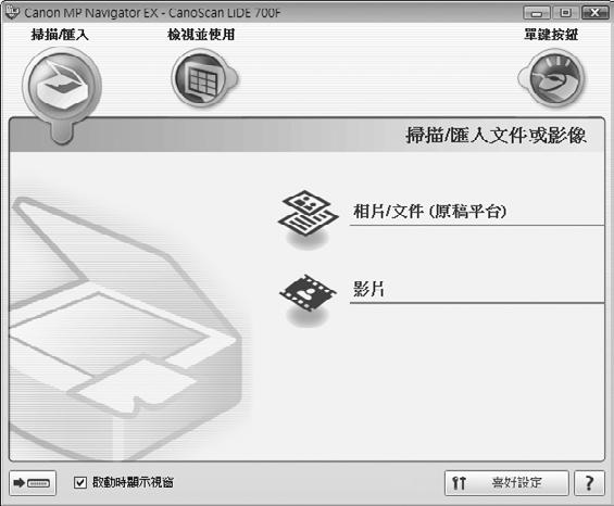 測試掃描 測試掃描 本節說明使用 MP Navigator EX 的基本掃描步驟 1 將彩色相片文件要掃描的一面向下放置在原稿玻璃上且使其與原稿玻璃的邊緣相距至少 1cm, 然後關閉文件蓋板 底部 頂部 繁體中文 2 啟動 MP Navigator EX 對於 Windows: 按兩下 Canon Solution Menu 圖示, 然後按一下掃描 / 匯入相片或文件 對於 Macintosh: