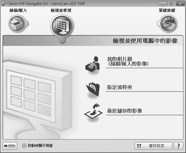 使用 MP Navigator EX 掃描 使用 MP Navigator EX 掃描 MP Navigator EX 可以執行各種任務如合成影像 使用掃描器驅動程式 (ScanGear) 掃描 修正 / 編輯掃描的影像以及簡單掃描 啟動 MP Navigator EX 1 按一下 Solution Menu 中的掃描 / 匯入相片或文件 也可以按照以下步驟將其啟動 對於 Windows:
