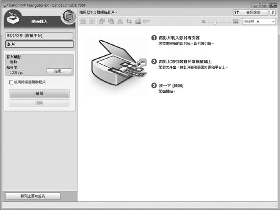 掃描影片 4 輕輕地關閉文件蓋板 5 啟動 MP Navigator EX 按照第 9 頁的 測試掃描 中的步驟 2 操作 繁體中文 6 按一下影片 7