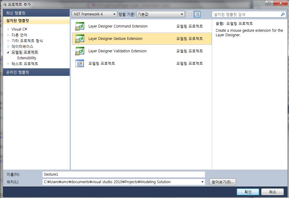 7. Visual Studio 2010 Modeling SDK 110 이후설정은 Layer Diagrams Command Extension 프로젝트생성항목을참고하십시오. 7.2.2.2. 폴더를 DRAG&DROP 하는코드맂들기 Gesture Extension 은 IGestureExtension 인터페이스를구현합니다.