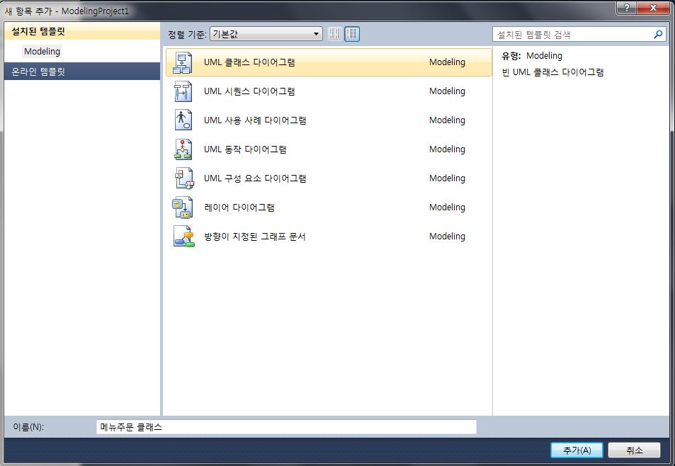 5. Visual Studio 2010 Modeling 49 다음은 Class