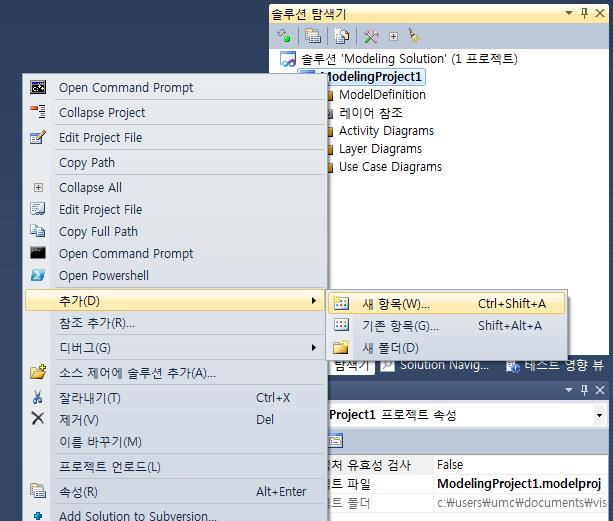 5. Visual Studio 2010 Modeling 업데이트시에변경에미치는영향을분석하며체크인또는빌드작업에충돌에대핚유효성을