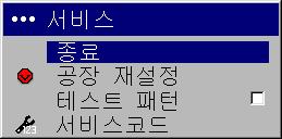 서비스 : 다음기능을사용하려면해당기능을강조표시하고선택 (Select) 을누르십시오. 공장재설정 : 확인대화상자를표시한후조명시간과천장및후면을제외한모든설정을기본값으로되돌립니다. 서비스메뉴 테스트패턴 : 리모콘의빈화면 (Blank) 버튼을누를때시험패턴을표시합니다. 패턴을선택하려면리모콘이나키패트에있는위 / 아래화살표를사용하십시오.