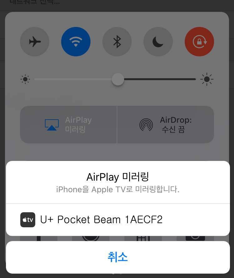) 3 AirPlay 메뉴에서 U + 포켓빔화면우측상단에표기된아이디 (U+ Pocket Beam