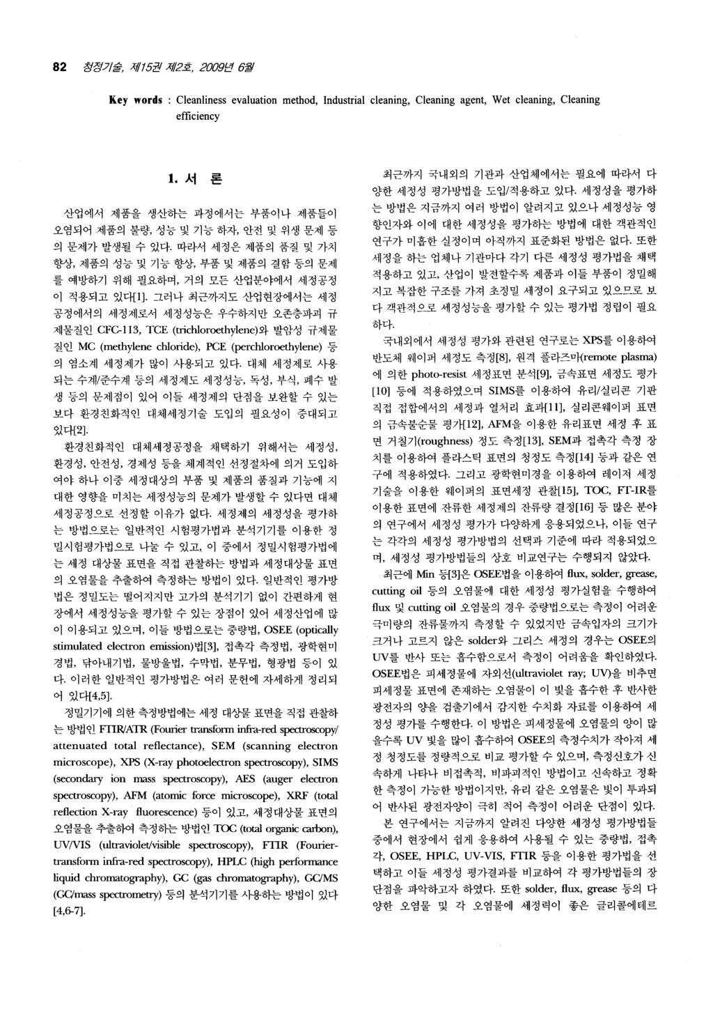 82 정정 '7/ 울, 제 15: 권제 2 호, 2009; 던 6 월 Key words: Cleanliness evaluation method, Industrial cleaning, Cleaning agent, Wet cleaning, Cleaning efficiency 1.