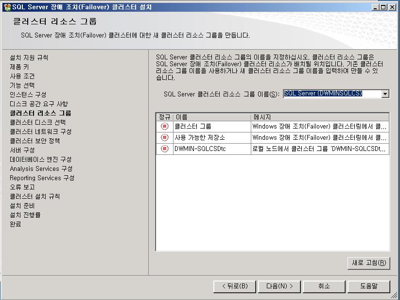 N/A N/A 2. [SQL1] SQL Server 장애 조치 (Failover) 클러스터새로설치를 합니다. 3.