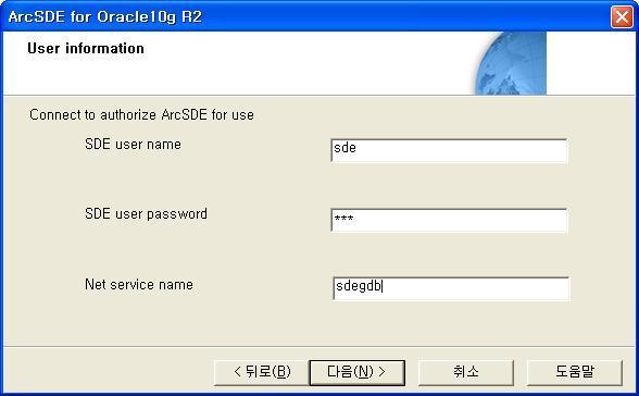 SDE User 이름과 Password, Net service name