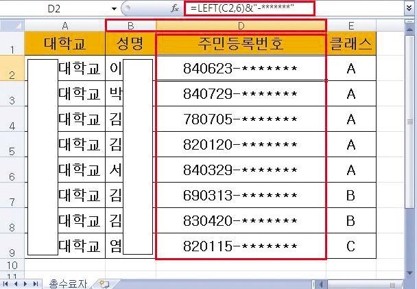 6) 첨부파일노출 - 엑셀파일 ( 함수치환 ) II 개인정보노출유형및조치방법