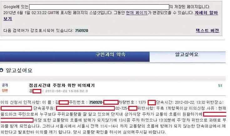 경우와기관홈페이지의정보는삭제되고구글DB에만개인정보가남아있는경우로나누어조치사항이달라집니다. 가. 노출유형 1) 구글 (Google) 검색엔진 7) 에의한노출구글검색엔진을통해확인한구글DB와해당링크를따라방문한홈페이지에서모두개인정보가발견되는유형입니다.