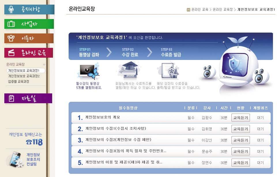 kr) 온라인으로교육을수료할수있으며, 개인정보라이프사이클 ( 수집, 저장및관리,
