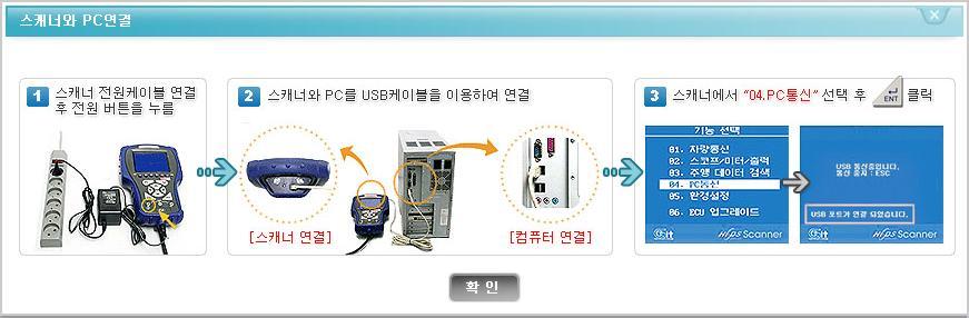 04. Hi-DS Scanner 인터넷업데이트 차종 / 시스템추가 문제해결 4.