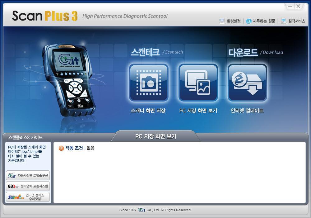 03. ScanPlus3 사용하기 초기화면설명 바탕화면에서 ScanPlus3