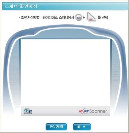 PC에저장하고싶은화면을스캐너에띄운다음, MENU 버튼과 ESC