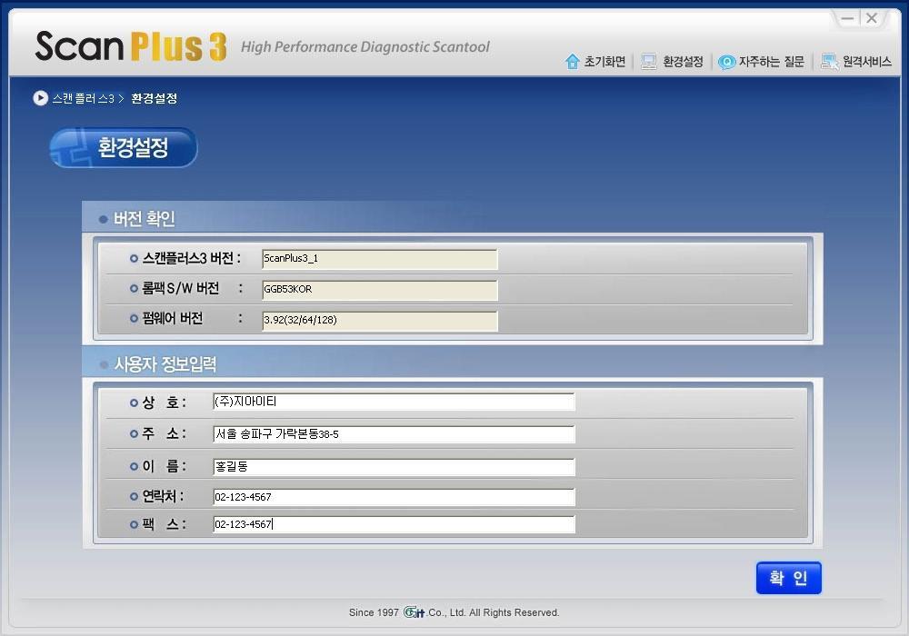 사용용도 ScanPlus3 및스캐너의롬팩버전을확인하거나, 사용자의정보를등록 하는기능등이있습니다.