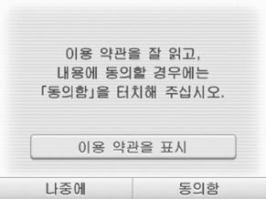 생일을설정한다 거주중인지역을설정한다 전네트워크서비스에관한이용약관을확인한다 확인후, 동의함 을터치해주십시오. 동의하지않고다음단계로진행하려면 나중에 를터치해주십시오.