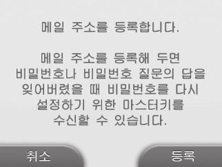 비밀번호질문을선택한다음, 답을 3 글자이상입력한다 비밀번호질문을직접설정하고자할경우, 비밀번호질문을본인이설정 을선택해질문과답을 3글자이상입력해주십시오.