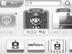 DSi 웨어이사에관한주의사항정하기New 3DS XL 본체로는 DSi 웨어만이사할수있으며저장데이터는이사할수없습니다. 또한이사를하면 DSi 본체에저장되어있던소프트웨어와저장데이터는함께삭제됩니다. 이사로인해저장데이터가사라져도문제가없는지사전에확인한후에이사를진행해주 십시오.