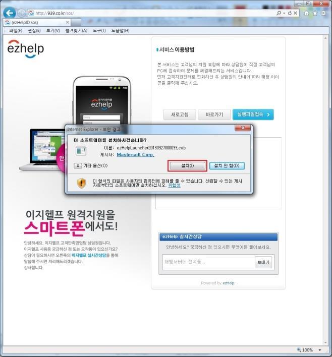3 Active X 를설치합니다. 4 설치가완료되면상담원을찾습니다.