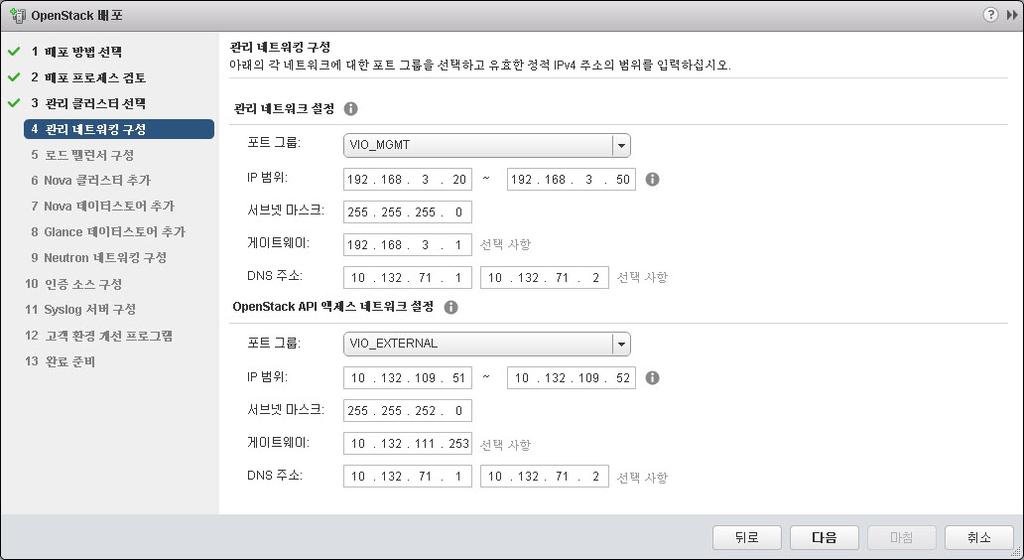 5 장 VMware Itegrated OpeStack 설치 설정 설명 게이트웨이 게이트웨이를 제공합니다. DNS 주소 도메인 이름 서버에 대한 주소를 제공합니다. 그림 5. 관리 네트워킹 구성 0 다음을 클릭합니다. 로드 밸런서 서비스에 대한 호스트 이름 및 VIP 설정을 제공합니다. 옵션 설명 공용 호스트 이름 공용 VIP 의 FQDN 값입니다.