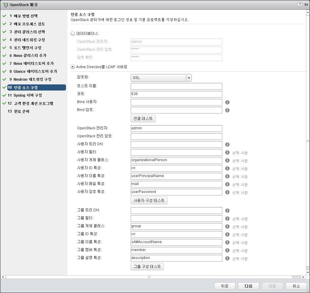 5 장 VMware Itegrated OpeStack 설치 범주 그룹 쿼리 설명 사용자 암호 특성 사용자 암호에 매핑되는 LDAP 특성입니다. 사용자 구성 테스 트 사용자 쿼리 값을 테스트하려면 클릭합니다. 테스 트가 실패하는 경우 쿼리 값을 확인하고 다시 시도 합니다. 그룹 쿼리 설정을 제공합니다. 그룹 트리 DN 그룹에 대한 검색 기준입니다.