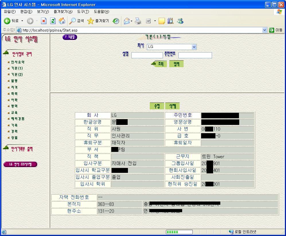 인사시스템차세대 UX AS-IS 시스템화면구성 - ASP 로단순웹기반의인사시스템 [ 사용자조회화면 ] 1.