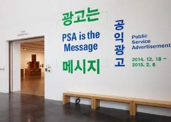 북서울미술관개최 < 광고는메시지 > 전참여 WWF-Korea WWF-Korea는 2014년 12월서울시립북서울미술관이개최한