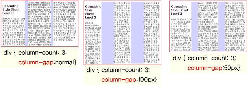 2 열의간격지정 Ÿ column-gap 속성은단과단사이의간격지정하는것으로단사이에구분선이있다면구분선도이여백에포함된다. 1.