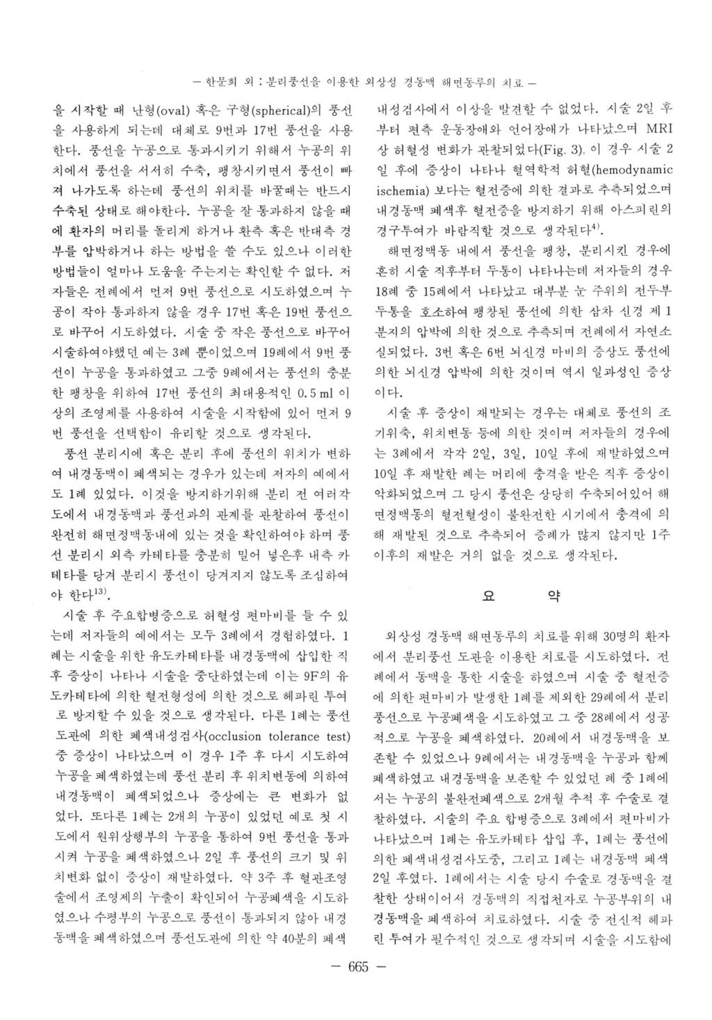 을시작할해난형 (oval) 혹은구형 (spherica l ) 의풍선 을사용하게되는데대체로 9 벤과 l7 벤풍선을사용 한다.