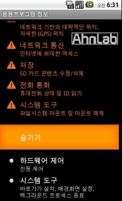 등과같은악성코드는사용자를속여서설 치되며, 설치중또는최초실행시과금 SMS 를발송하는형태가많다.