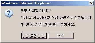 사업장현황작성하기 사업장현황작성 사업장현황의화면은기본정보제공영역, 법인정보관리영역, 사업장현 황작성으로구성됩니다. 1 기본정보제공영역 는사업기간, 관할구청으로구성됩니다.