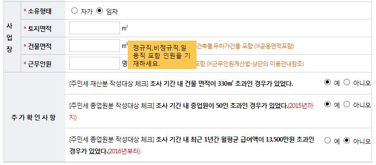 [ 정확한신고서작성을위한가이드 1 ] 2. 기재된근무인원이 50인미만인경우는해당본점또는사업장은주민세 종업원분을작성할필요가없으므로해당자료를입력할수없도록시스템에서 막고있습니다 3.