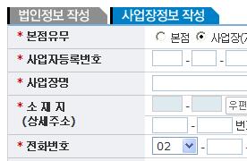 사업장중종업원에게월급을지급하는달을포함하여최근 1년간 월평균금액이 13,500만원초과사업장에대하여추가확인사항에예를 체크하시기바랍니다 사업장현황에포함된버튼기능 1.