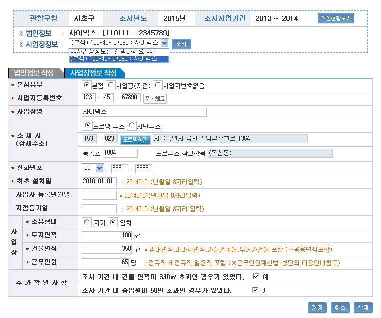 사업장의누락없는작성을위하여 [ 법인현황 ] 메뉴하부에같이묶어두 어메뉴에서는확인하실수없습니다. 사업장현황은본점및지점, 사업소까지모든사업장을각각작성하셔야 합니다. 기존작성한사업장의정보변경또는삭제방법은다음과같습니다. Tip 2 : 유용하게활용하세요.