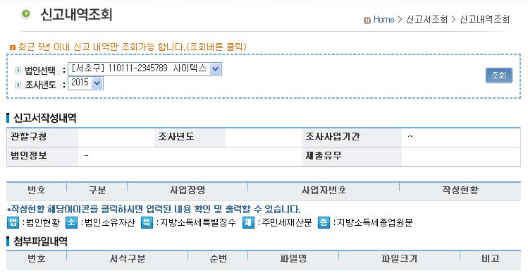 PART 3. 신고시스템을이용한신고서조회하기 PART 3. 신고시스템을이용한신고서조회하기 1.